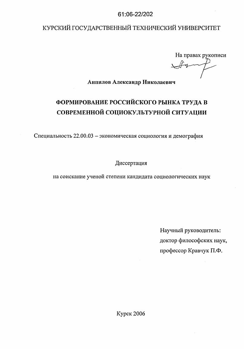 Диссертация специальность. Анпилов Александр Николаевич Курск. Анпилов Александр Николаевич. Анпилов депутат Курск. Анпилов Курск.