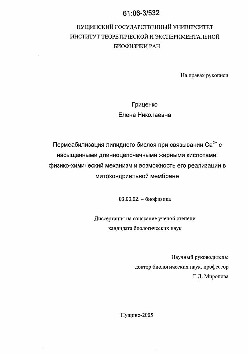 Пермеабилизация липидного бислоя при связывании Ca2+ с насыщенными длинноцепочечными жирными кислотами: физико-химический механизм и возможность его реализации в митохондриальной мембране