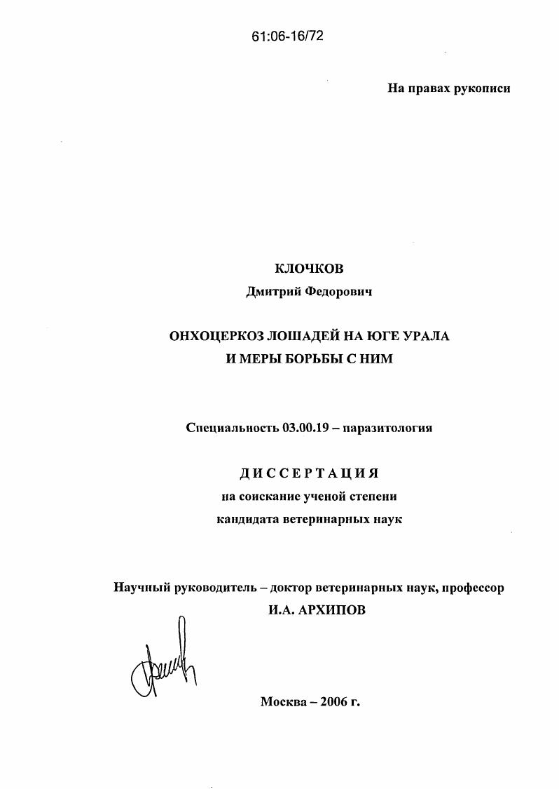 Онхоцеркоз лошадей на юге Урала и меры борьбы с ним