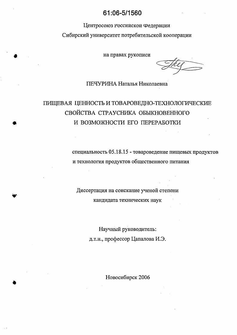 Пищевая ценность и товароведно-технологические свойства страусника обыкновенного и возможности его переработки