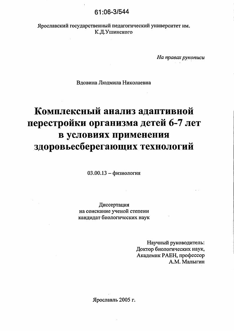 Комплексный анализ адаптивной перестройки организма детей 6-7 лет в условиях применения здоровьесберегающих технологий