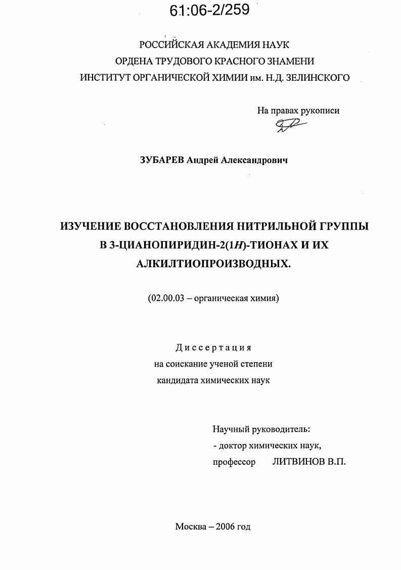 Изучение восстановления нитрильной группы в 3-цианопиридин-2(1Н)-тионах и их алкилтиопроизводных