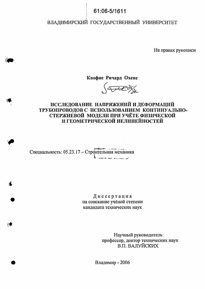 Исследование напряжений и деформаций трубопроводов с использованием континуально-стержневой модели при учете физической и геометрической нелинейностей