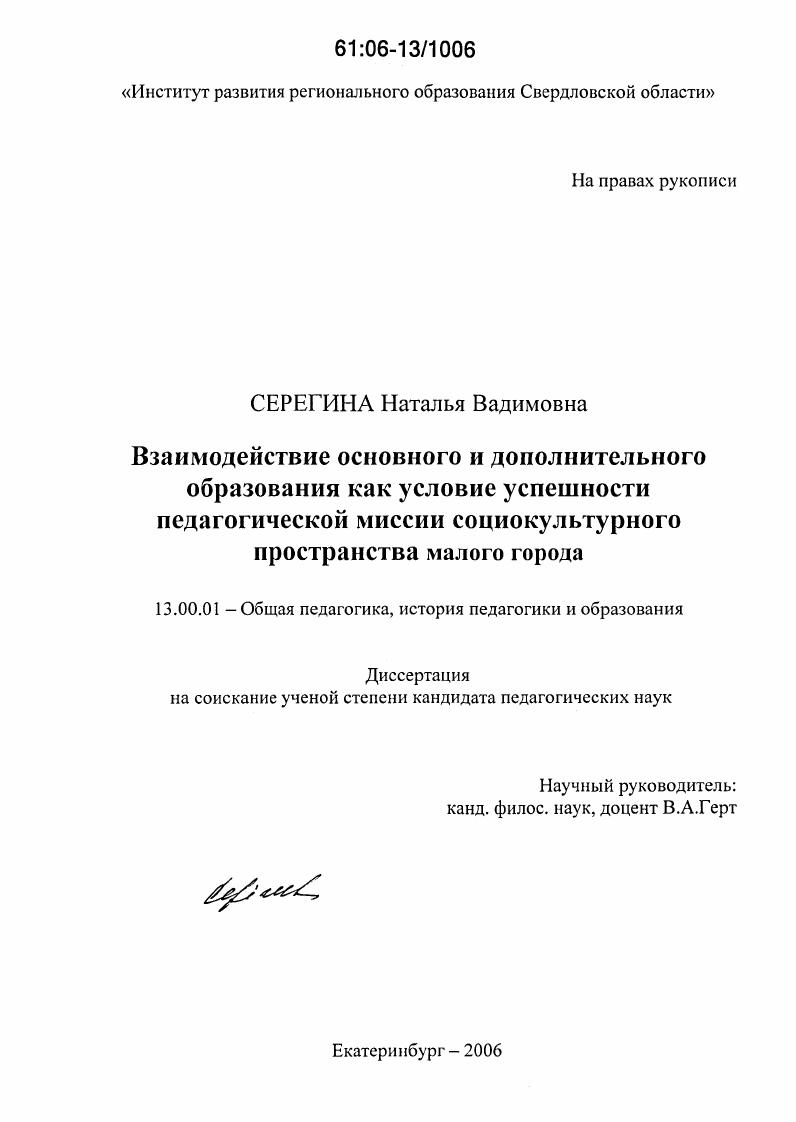 Взаимодействие основного и дополнительного образования как условие успешности педагогической миссии социокультурного пространства малого города