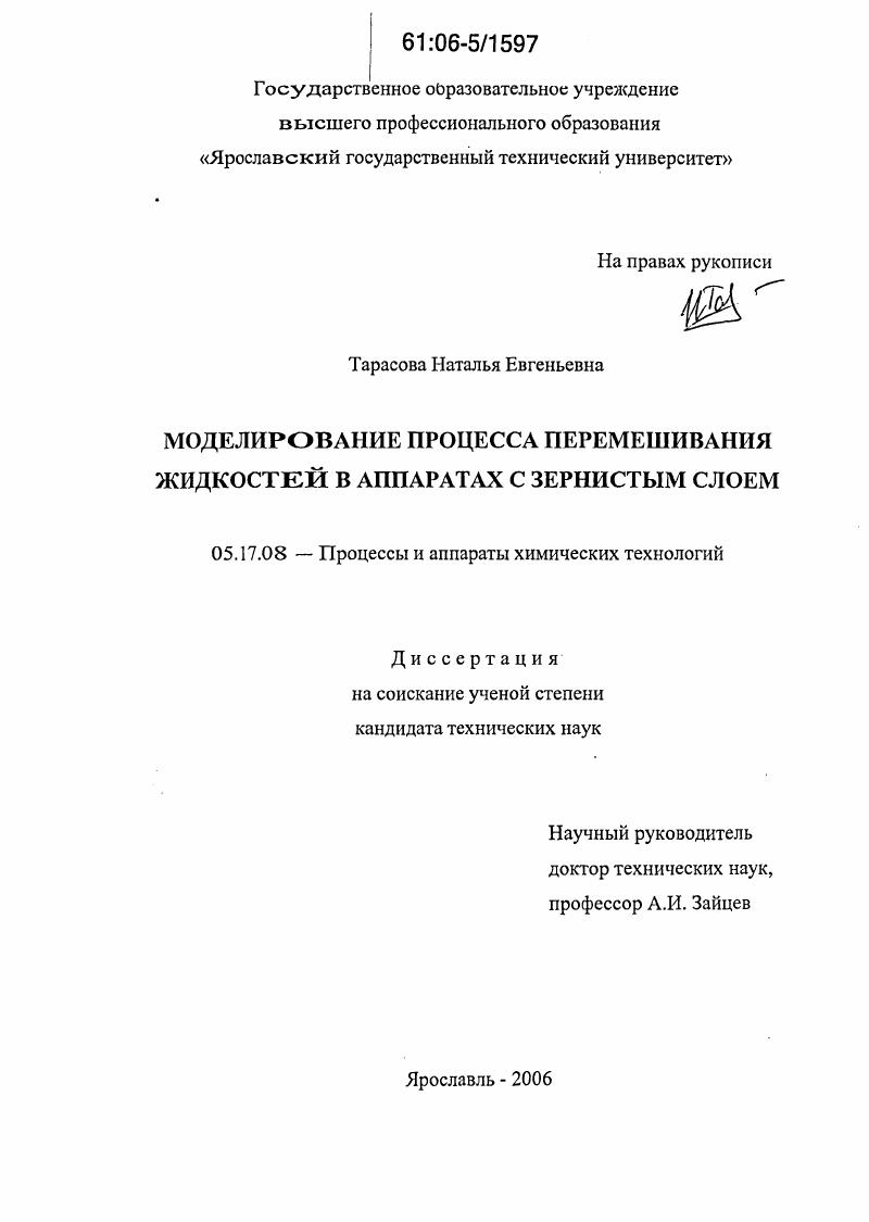 Моделирование процесса перемешивания жидкостей в аппаратах с зернистым слоем