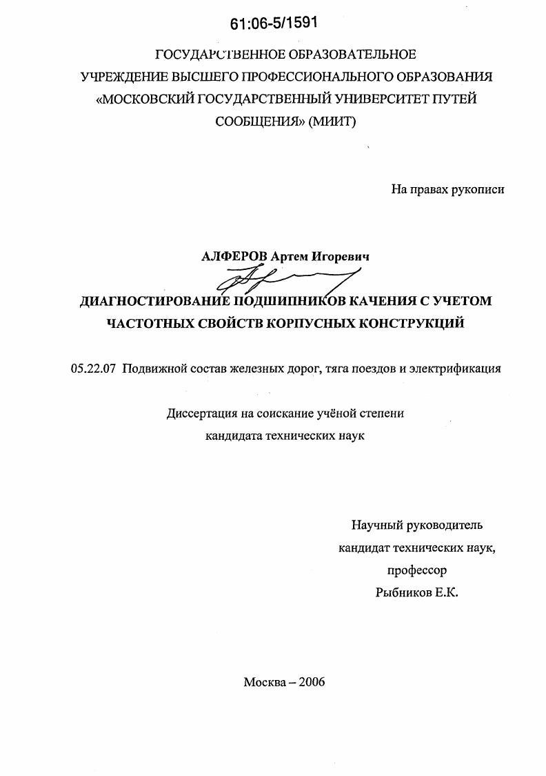 Диагностирование подшипников качения с учетом частотных свойств корпусных конструкций