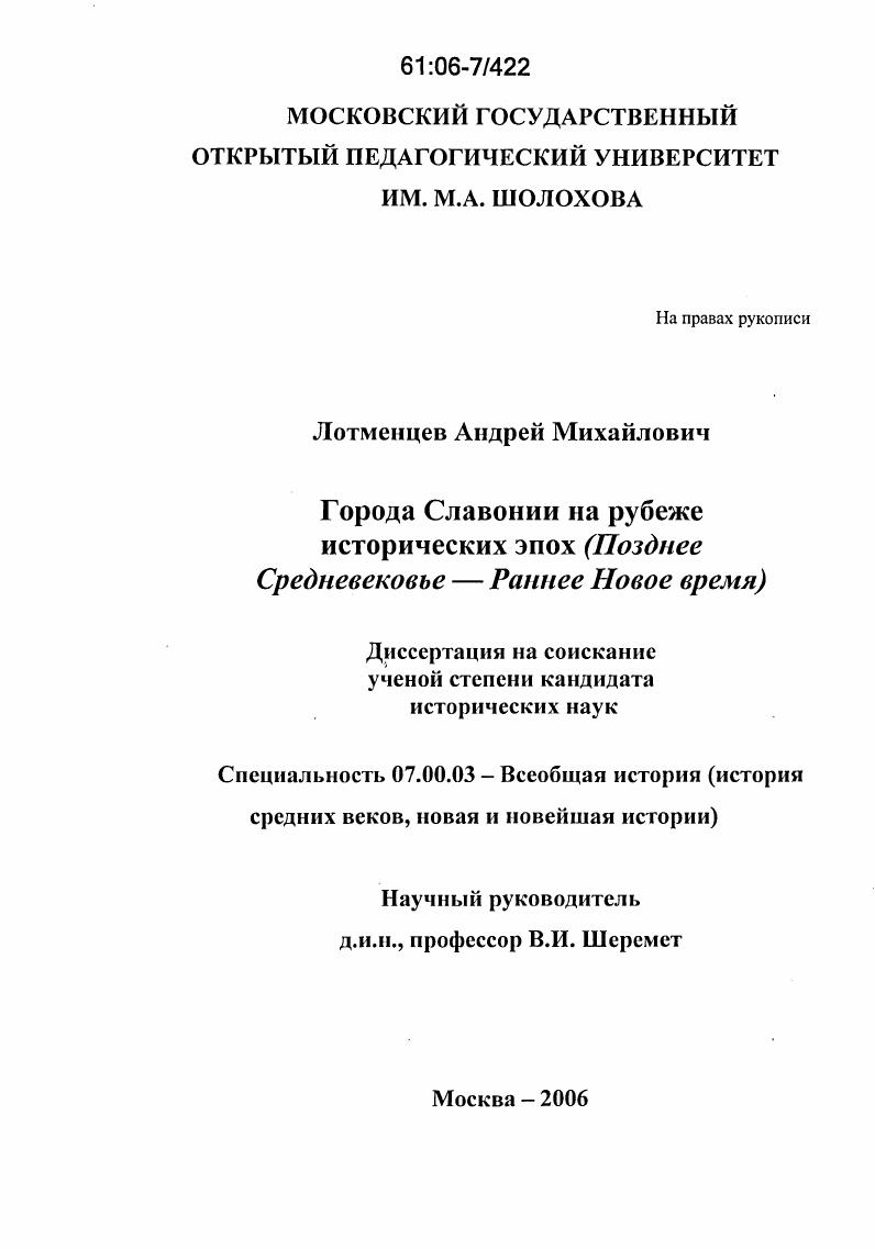 Города Славонии на рубеже исторических эпох : Позднее Средневековье - Раннее Новое время