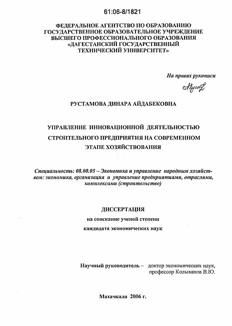 Управление инновационной деятельностью строительного предприятия на современном этапе хозяйствования