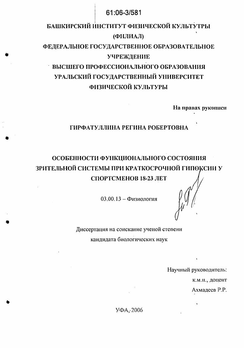 Особенности функционального состояния зрительной системы при краткосрочной гипоксии у спортсменов 18-23 лет