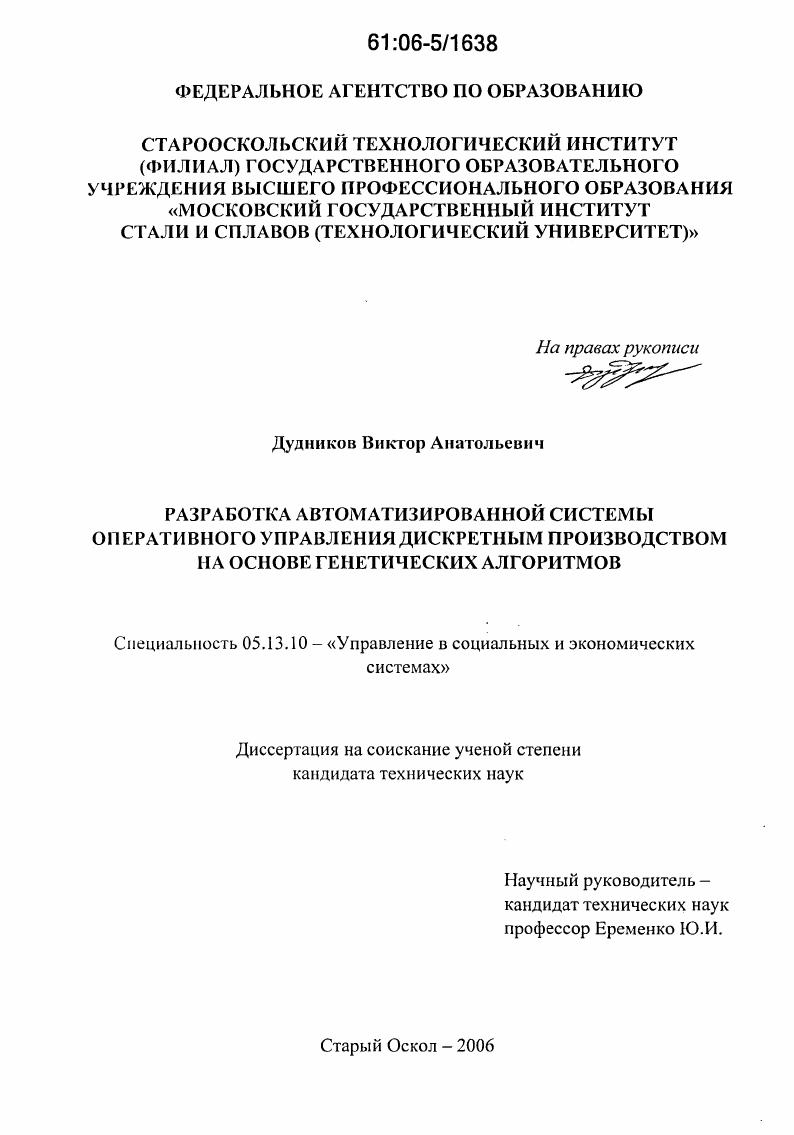 Разработка автоматизированной системы оперативного управления дискретным производством на основе генетических алгоритмов