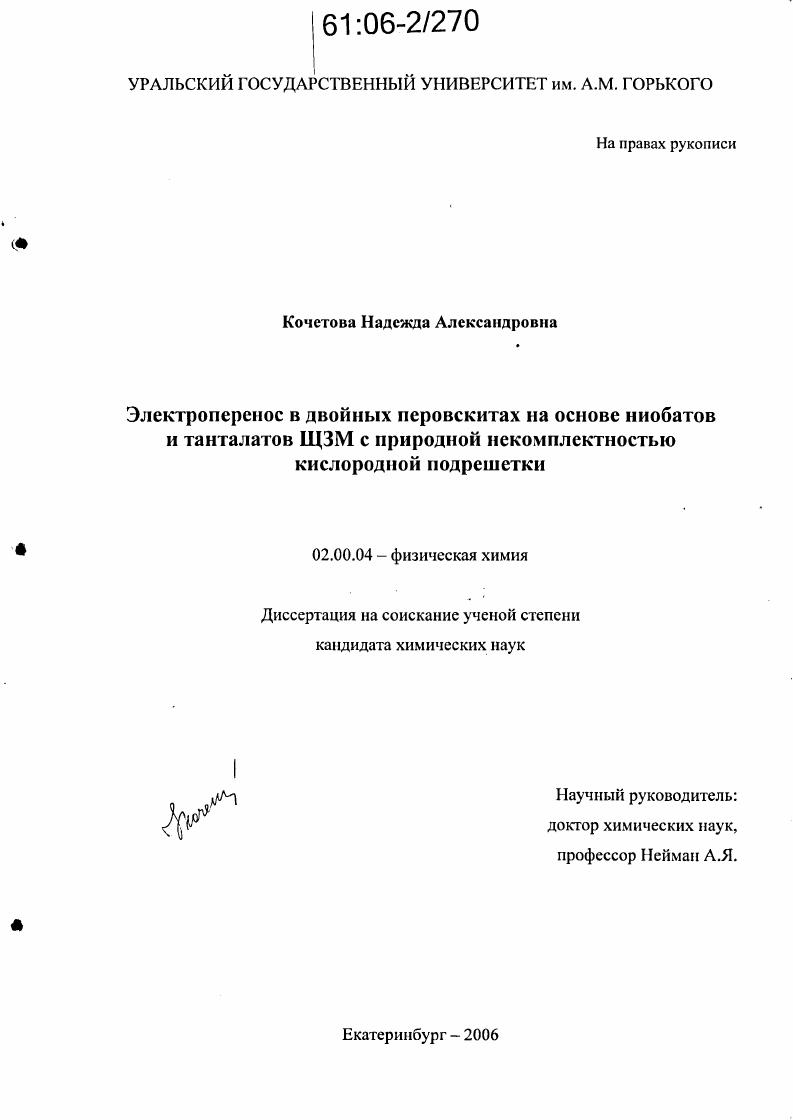Электроперенос в двойных перовскитах на основе ниобатов и танталатов ЩЗМ с природной некомплектностью кислородной подрешетки