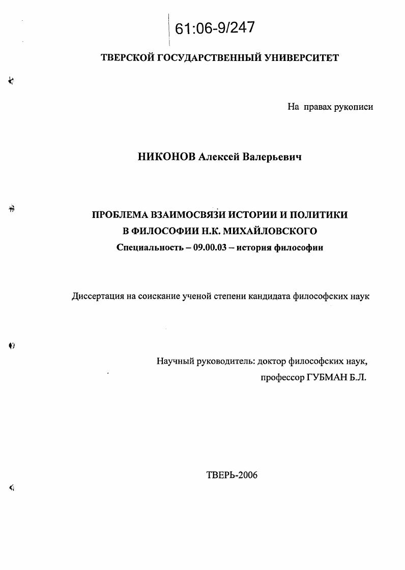 Проблема взаимосвязи истории и политики в философии Н.К. Михайловского