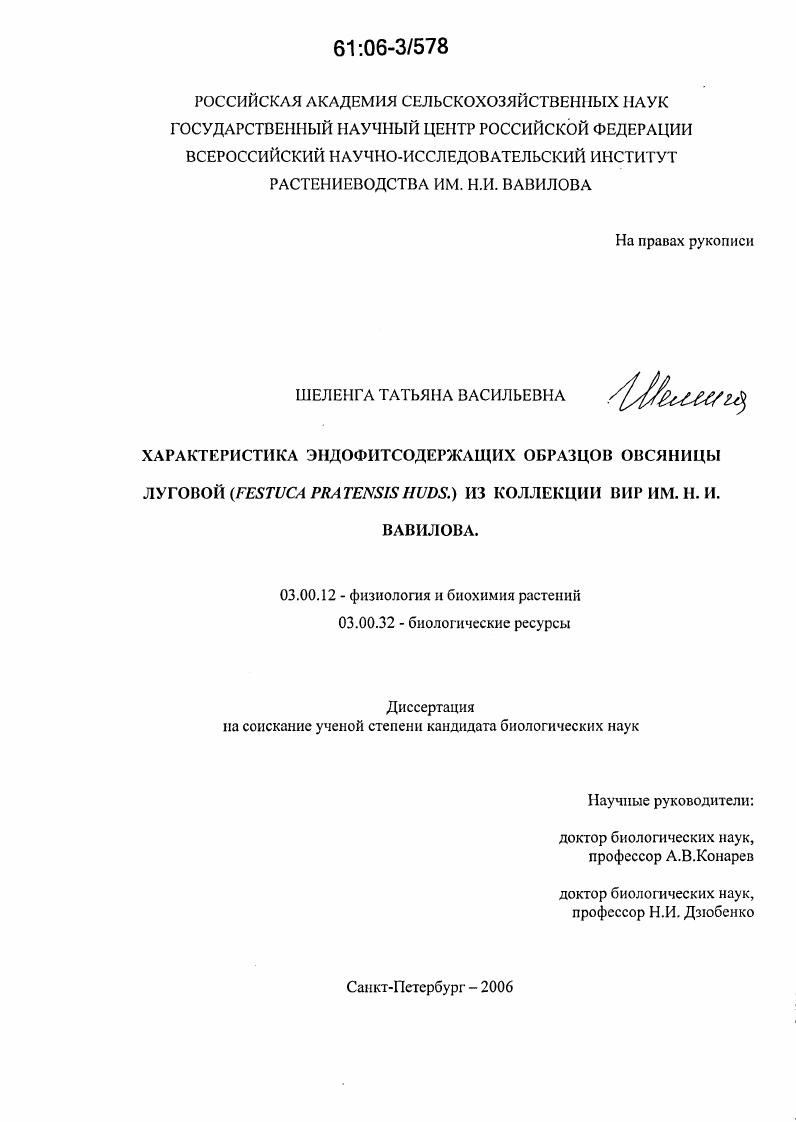 Характеристика эндофитсодержащих образцов овсяницы луговой (Festuca pratensis huds.) из коллекции ВИР им. Н.И. Вавилова