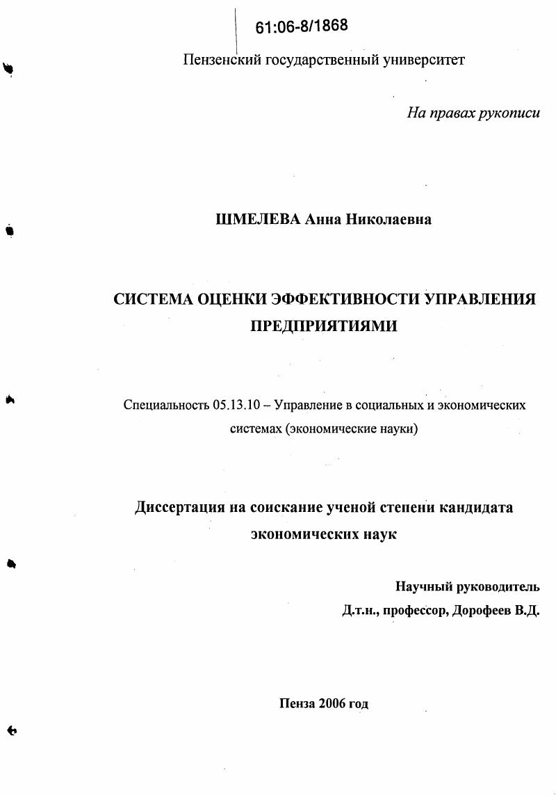 Система оценки эффективности управления предприятиями
