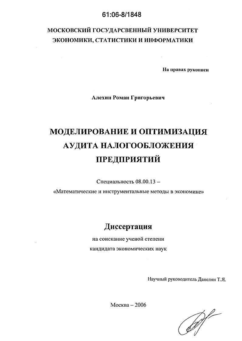 Моделирование и оптимизация аудита налогообложения предприятий
