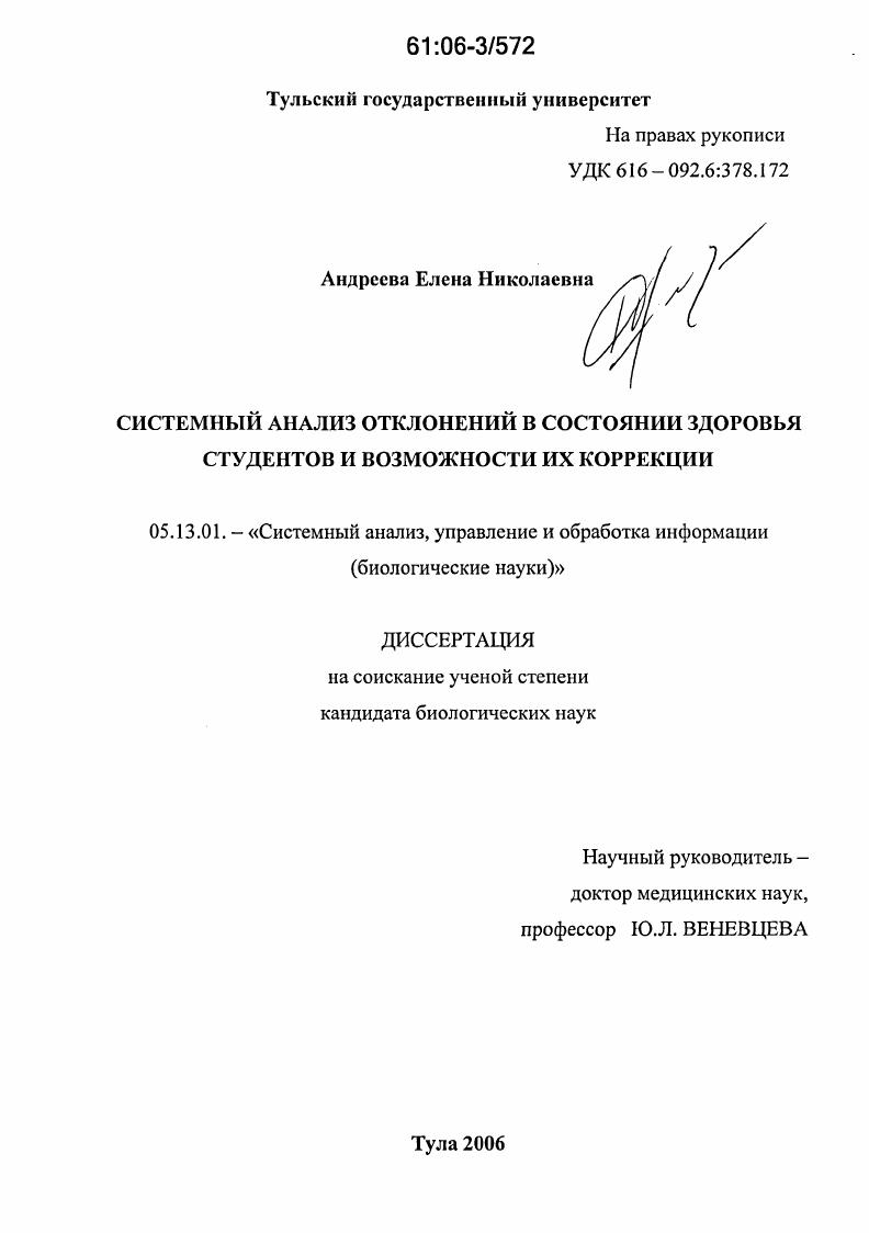 Системный анализ отклонений в состоянии здоровья студентов и возможности их коррекции