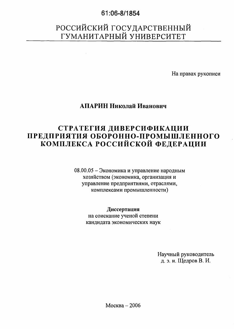 Стратегия диверсификации предприятия оборонно-промышленного комплекса Российской Федерации