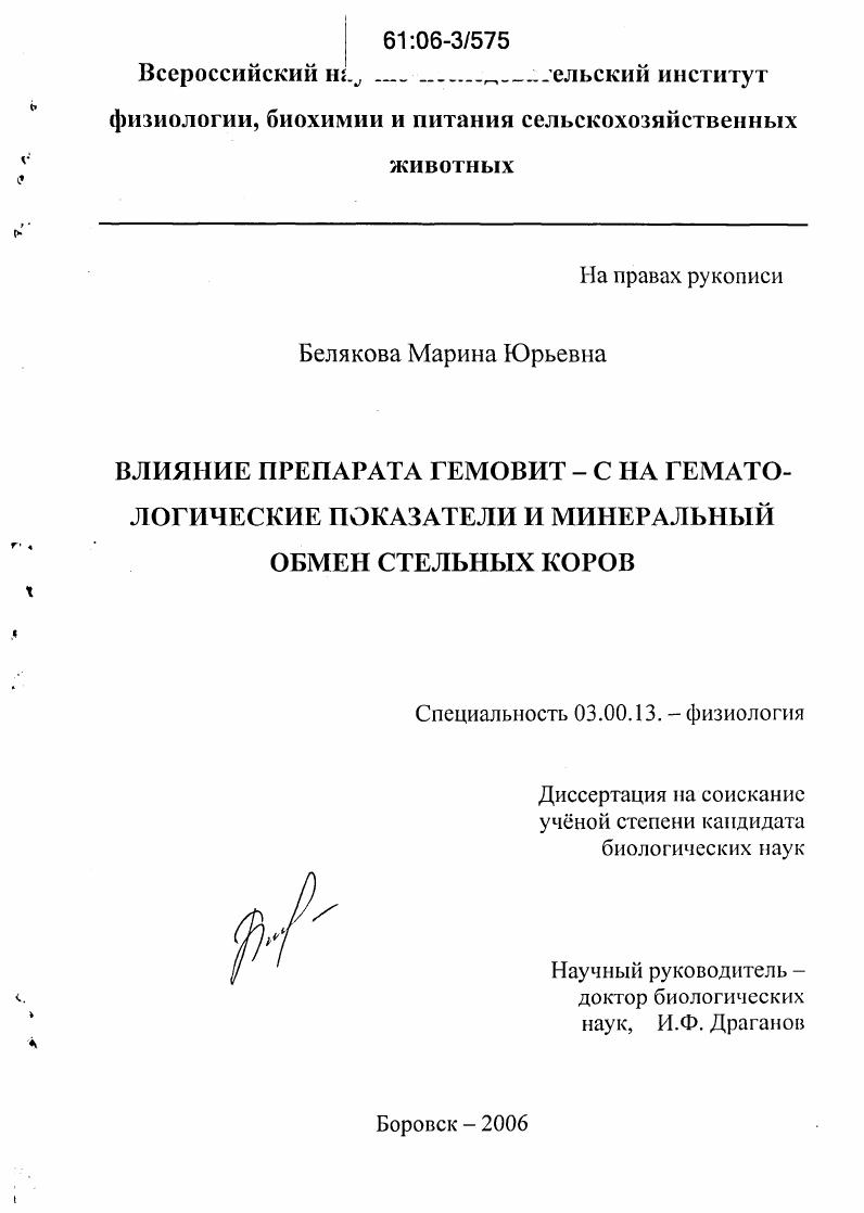 Влияние препарата Гемовит-С на гематологические показатели и минеральный обмен стельных коров