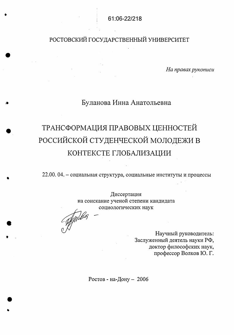 Трансформация правовых ценностей российской студенческой молодежи в контексте глобализации