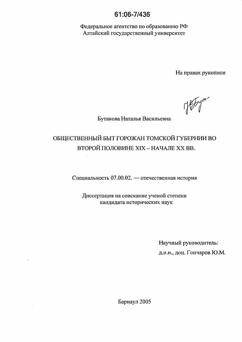 скачать диссертацию Общественный быт горожан Томской губернии во второй половине XIX - начале XX вв. Общественный быт горожан Томской губернии во второй половине XIX - начале XX вв.