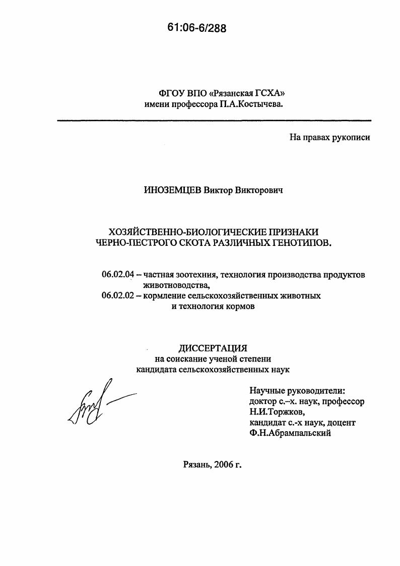 Хозяйственно-биологические признаки черно-пестрого скота различных генотипов