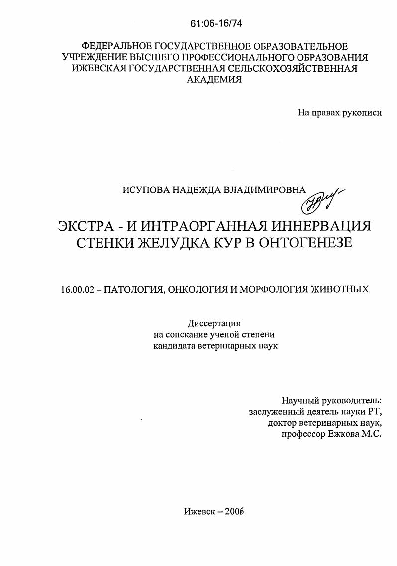 Экстра- и интраорганная иннервация стенки желудка кур в онтогенезе
