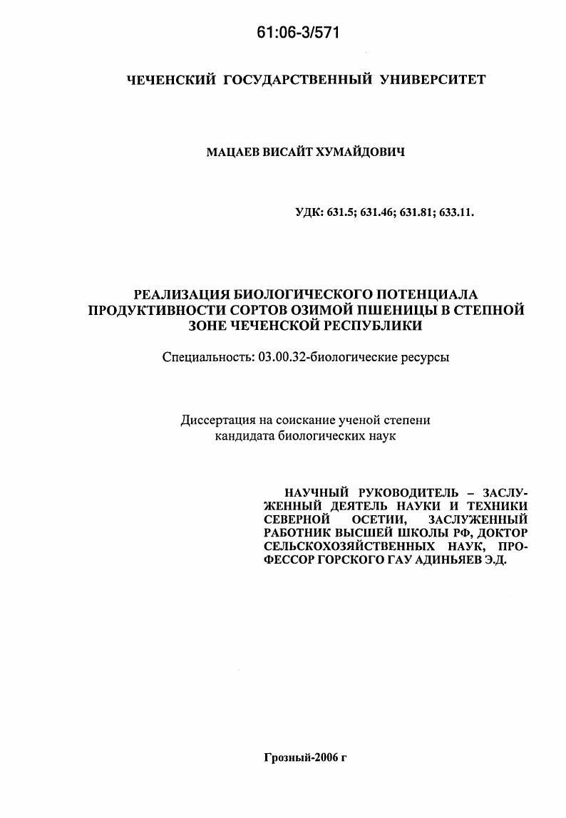 Реализация биологического потенциала продуктивности сортов озимой пшеницы в степной зоне Чеченской Республики