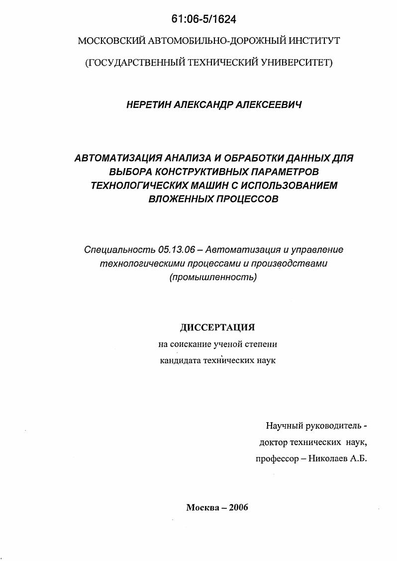 Автоматизация анализа и обработки данных для выбора конструктивных параметров технологических машин с использованием вложенных процессов