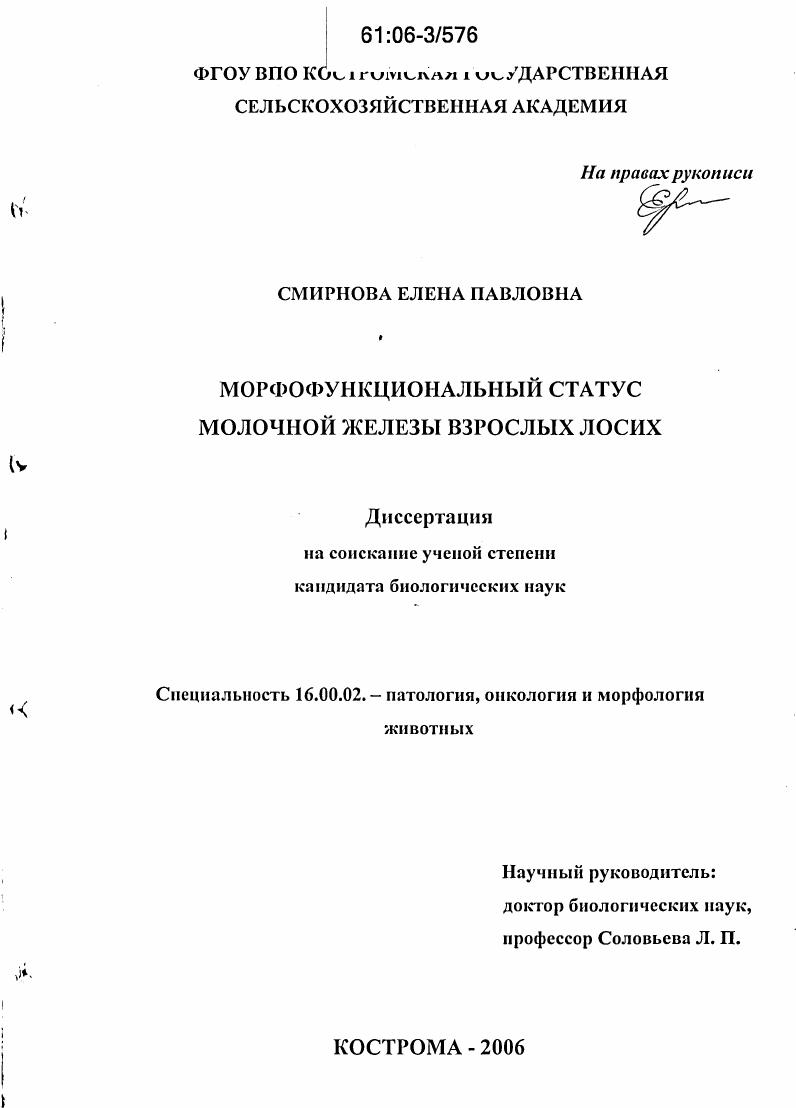 Морфофункциональный статус молочной железы взрослых лосих