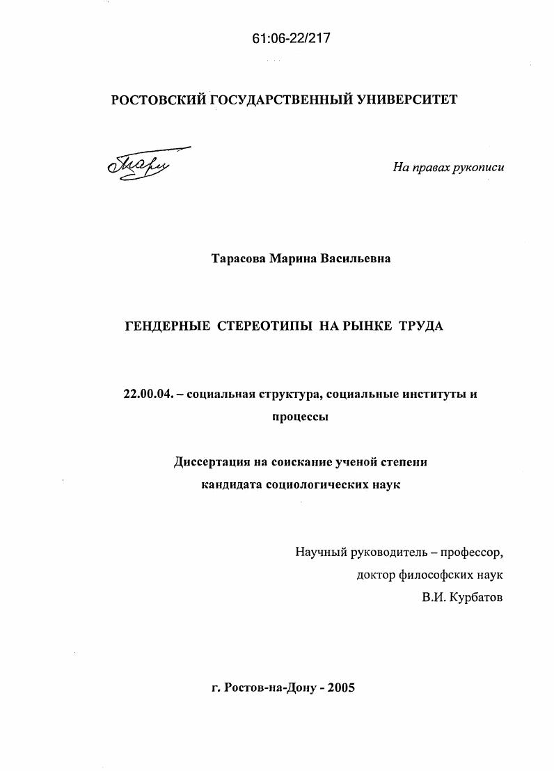 Гендерные стереотипы на рынке труда