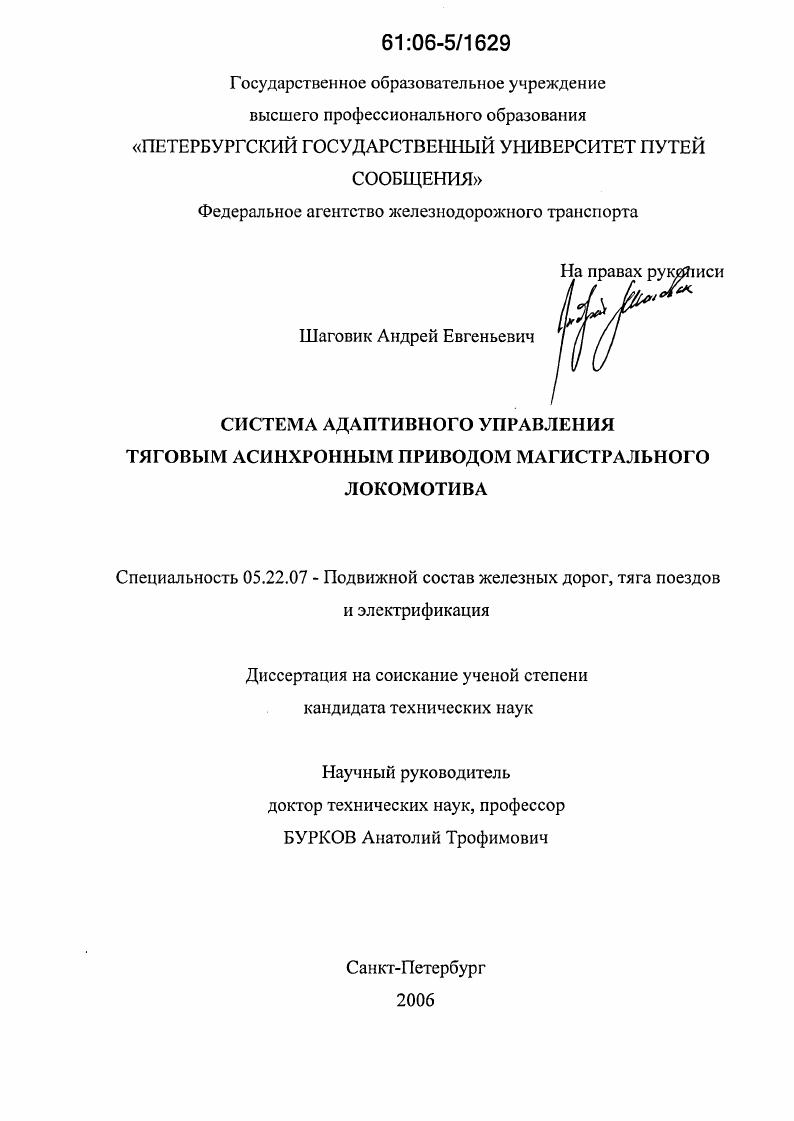 Система адаптивного управления тяговым асинхронным приводом магистрального локомотива