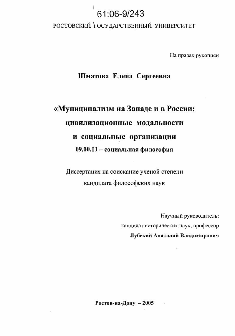 Муниципализм на Западе и в России: цивилизационные модальности и социальные организации