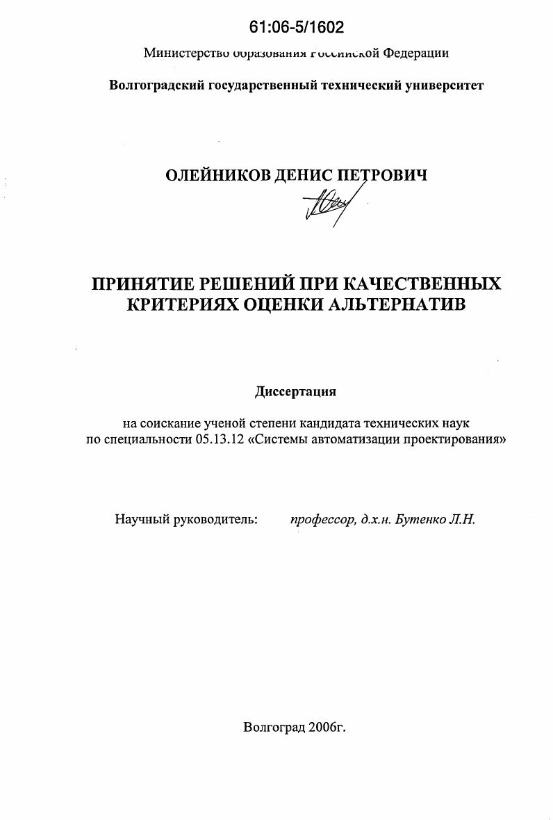 Принятие решений при качественных критериях оценки альтернатив