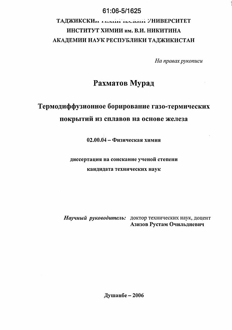 Термодиффузионное борирование газо-термических покрытий из сплавов на основе железа