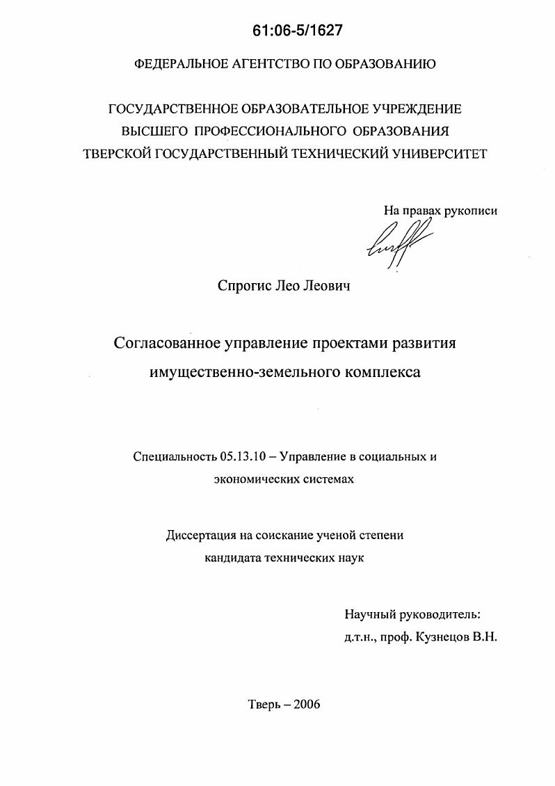 Согласованное управление проектами развития имущественно-земельного комплекса