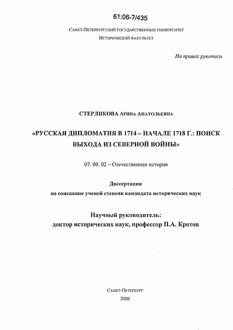 Русская дипломатия в 1714 - начале 1718 гг. : Поиск выхода из Северной войны