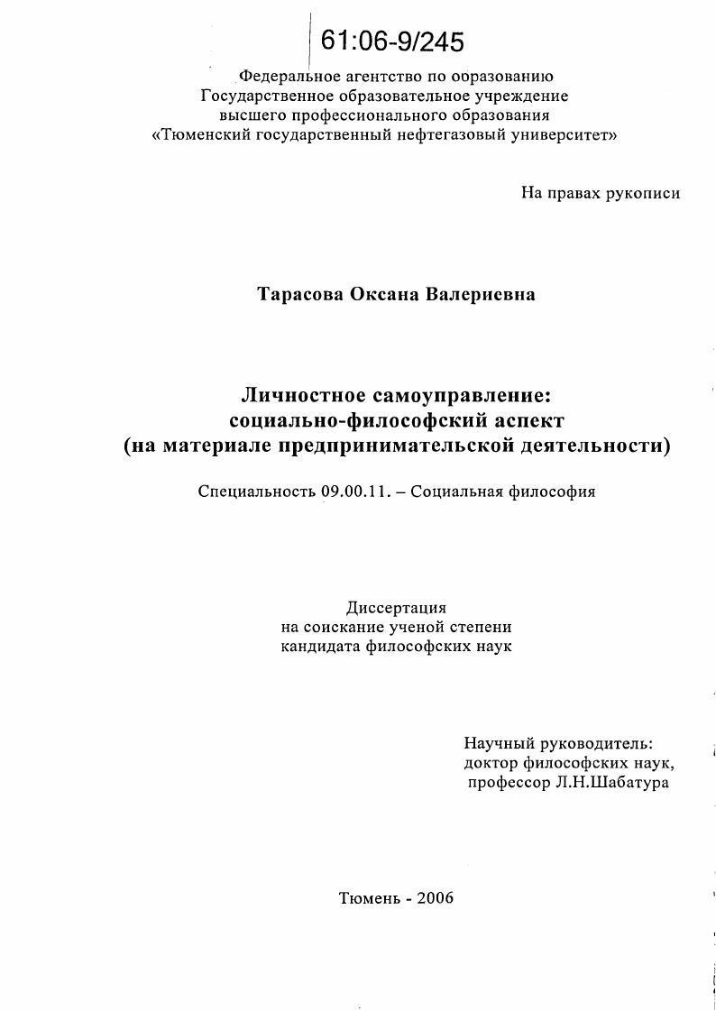 Личностное самоуправление: социально-философский аспект : На материале предпринимательской деятельности