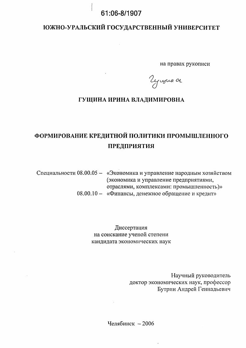 Формирование кредитной политики промышленного предприятия