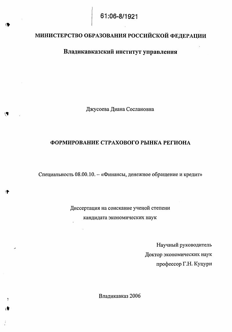 Формирование страхового рынка региона