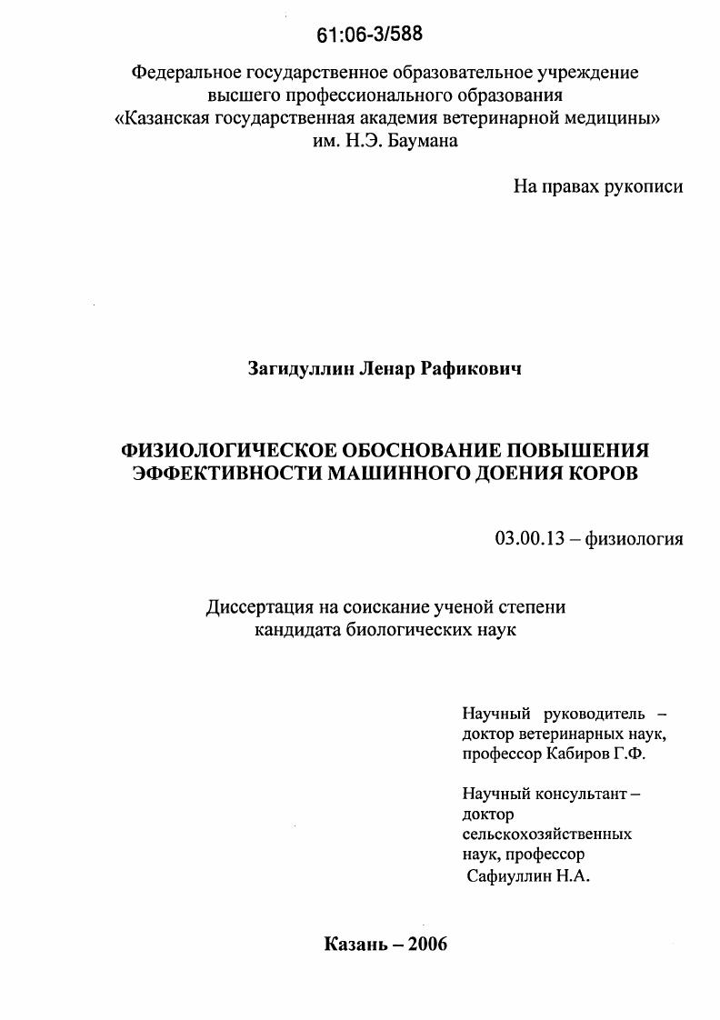 Физиологическое обоснование повышения эффективности машинного доения коров