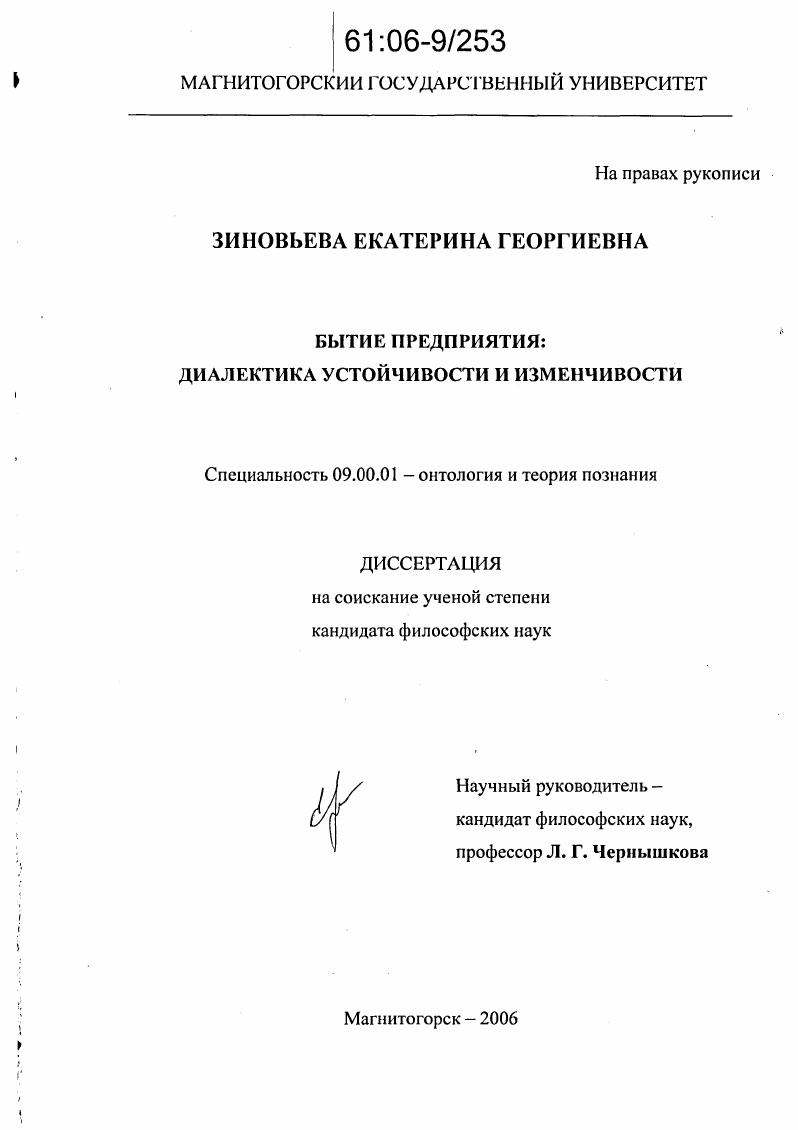Бытие предприятия: диалектика устойчивости и изменчивости