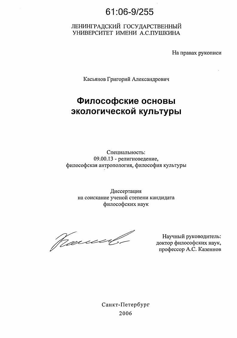 Философские основы экологической культуры