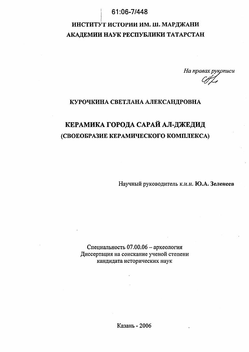Керамика города Сарай ал-Джедид : Своеобразие керамического комплекса