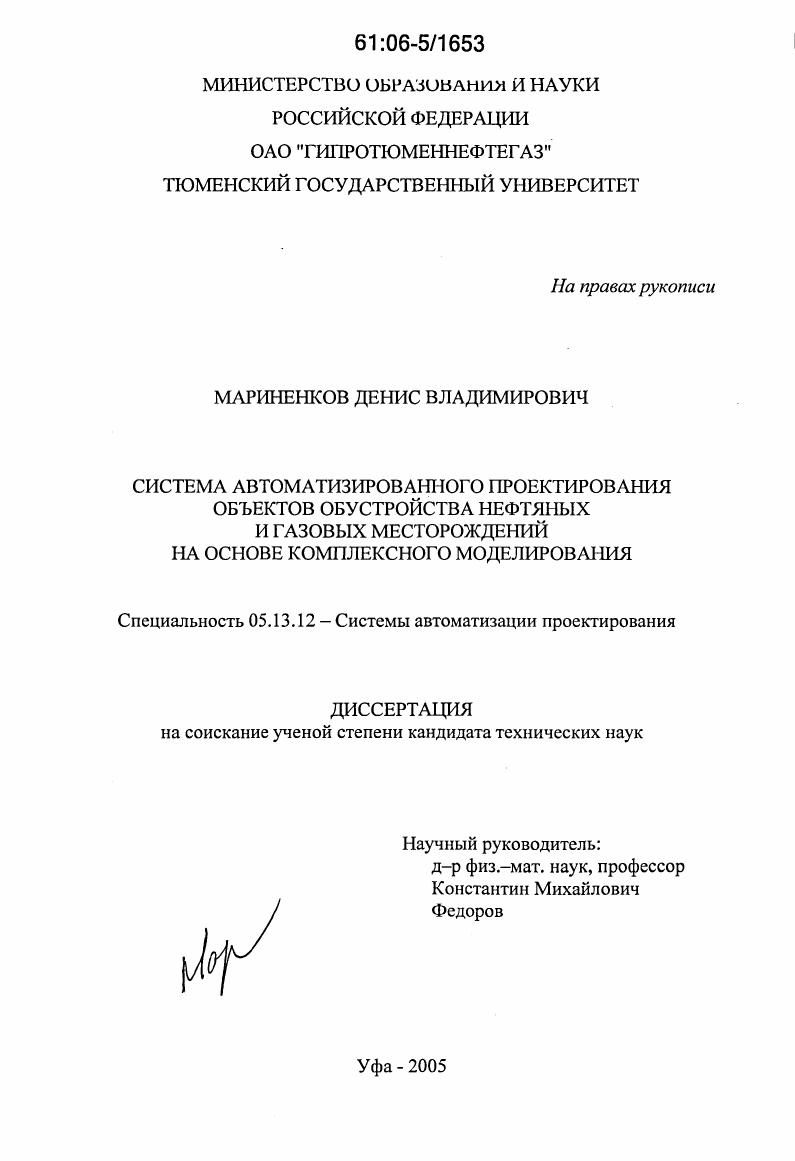 Система автоматизированного проектирования объектов обустройства нефтяных и газовых месторождений на основе комплексного моделирования