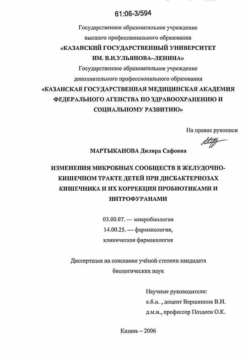 Изменения микробных сообществ в желудочно-кишечном тракте детей при дисбактериозах кишечника и их коррекция пробиотиками и нитрофуранами