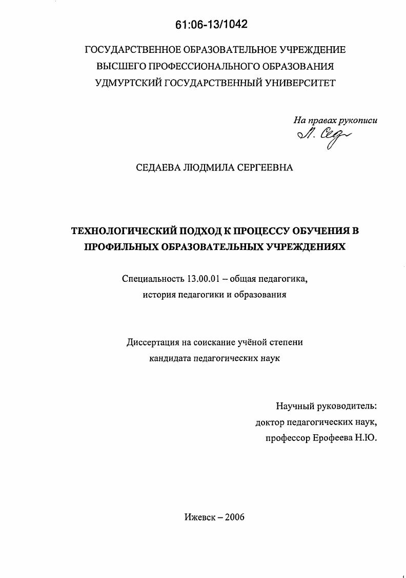 Технологический подход к процессу обучения в профильных образовательных учреждениях