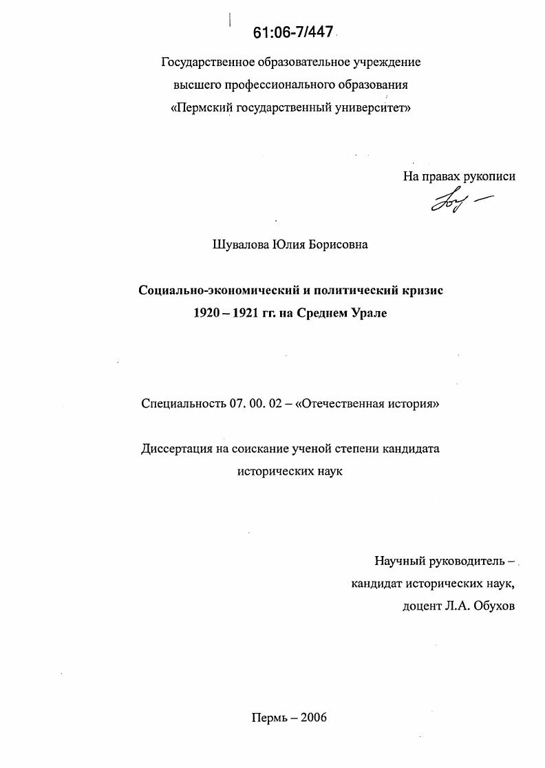 Социально-экономический и политический кризис 1920-1921 гг. на Среднем Урале
