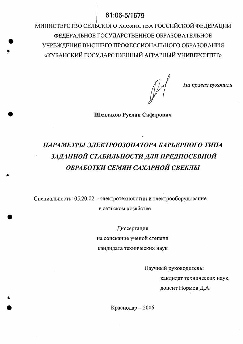 Параметры электроозонатора барьерного типа заданной стабильности для предпосевной обработки семян сахарной свеклы