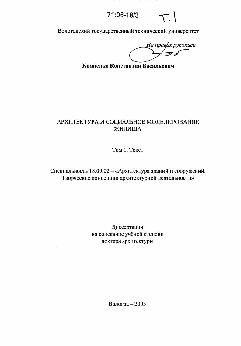 Архитектура и социальное моделирование жилища