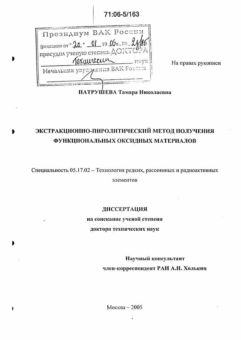 Экстракционно-пиролитический метод получения функциональных оксидных материалов